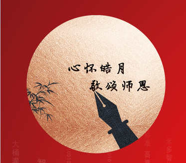 浓情中秋-花好月圆